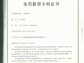 防護欄