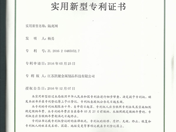 隔離網