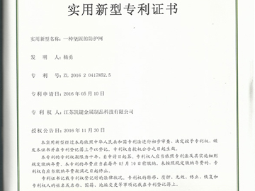 堅固的防護網