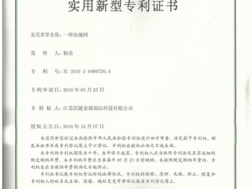 一種防拋網
